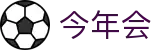 今年会|金年会·jinnian(金字招牌)诚信至上